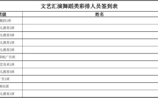 舞蹈教师签到表模板