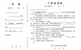  商调干部公函模板「干部商调函和调档函一样吗」