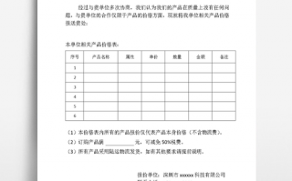 报价的函文模板的格式,报价的函文模板的格式怎么写 