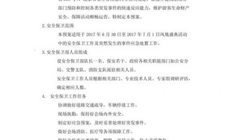 活动安全保障方案模板_活动安全保障方案模板范文