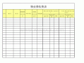 物业收费打印表格模板,物业收费打印表格模板图片 