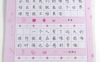 名人名言练字模板