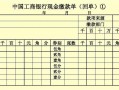 现金送款单怎么填写-现金送款薄填写模板