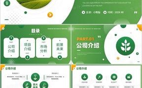 农业企业简介模板下载安装