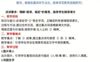 面试小学语文试讲稿 面试小学语文试讲教案模板