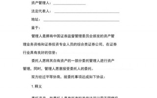  委托经营管理协议模板「委托经营管理协议模板范本」