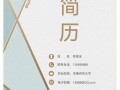 教师简历精美模板,教师简历模板范文 