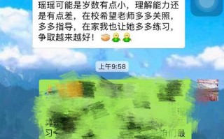 老师课后家长群反馈