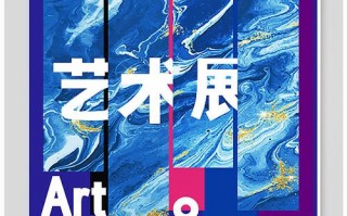 画展宣传海报模板图片-画展宣传海报模板