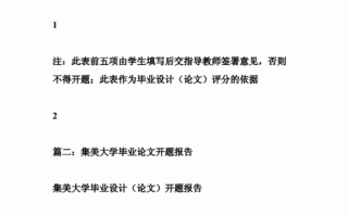 集美大学毕业论文模版-集美大学开题报告模板