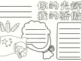 空白手抄报自己涂色 打印版 空白手抄报模板可编辑