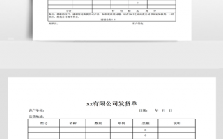 网店销售发货单模板_销售发货单怎么打印