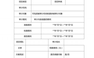 项目立项申请表模板_项目立项申请表模板怎么写