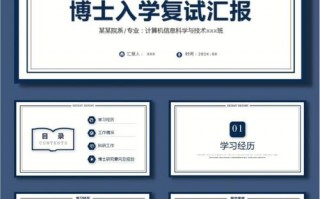 关于博士ppt模板的信息