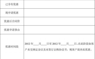 物业优惠申请单模板,物业优惠申请单模板图片 