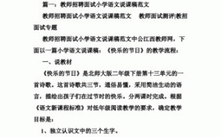  小学课文试讲模板「小学课文试讲模板范文」