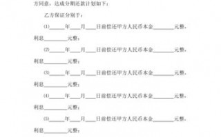 银行还款计划书模板