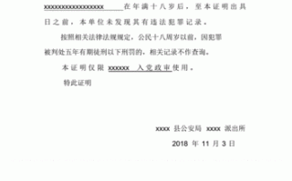 无违法犯罪记录证明怎么写 无违法罪证明模板