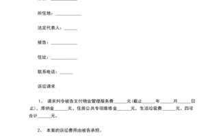 个人起诉物业停水停电模板_物业停水怎么起诉