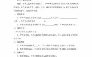 项目投资合同协议书免费下载