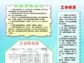 安置帮教工作台账模板（安置帮教工作安排）