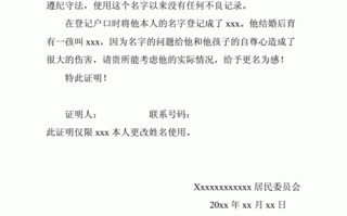 村委会改名字证明模板怎么写-村委会改名字证明模板