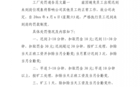 消极怠工处罚通告模板,消极怠工处罚单怎么开 