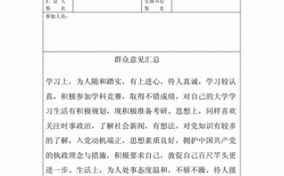 群众意见80字-群众意见1000字模板