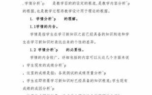 教案学情分析模板_教案学情分析模板图片