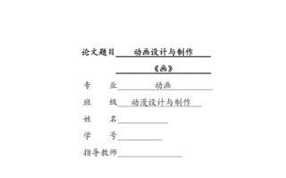 动漫设计说明模板,动漫主题设计说明200字 