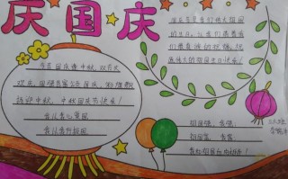 小学生国庆手抄报怎么做