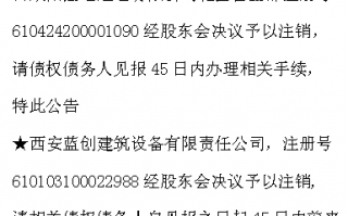 公司注销登报价格-公司注销报价方案模板