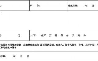  医院借款申请单模板「科室向医院申请借款报告怎么写」