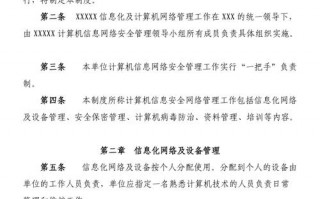 网络公司管理制度总则