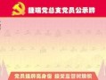 党员公示牌模板个人（党员公示怎么写）