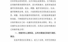 音乐课教学反思-音乐教案课后反思模板