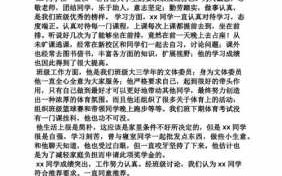 助学金班级评议意见200字