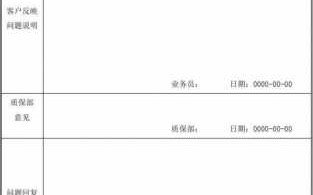 布料质量问题-布料客诉单模板