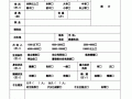 婚介所制度表模板