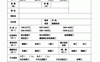 婚介所制度表模板