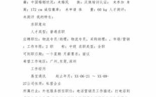 交通工程个人简历模板_交通工程专业简历自我评价