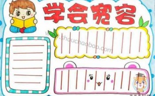 小学生宽容手抄报模板（小学生宽容主题手抄报）