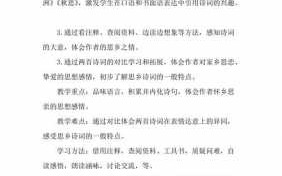  泊船瓜洲教案模板范文「泊船瓜洲教学设计名师设计」