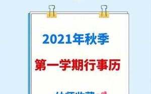 幼儿园开学预报名模板_2021年秋幼儿园预报名模板