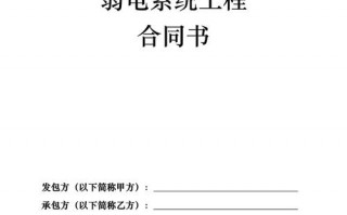 工程6号合同模板