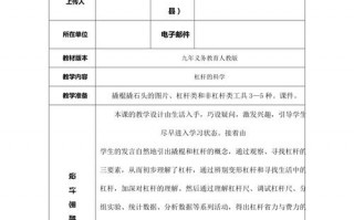 小学科学教案模版-小学教案科学模板下载