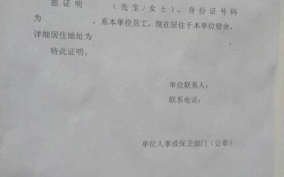 居住证更换的话需要提供什么资料吗-更换居住证明模板