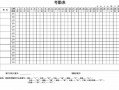 考勤模板图片-单位考勤kt板表模板