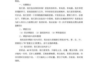  生活变化调研访谈模板「生活方式变化调查报告」