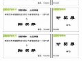 社团活动抽奖券模板,社团实用的活动小奖品 